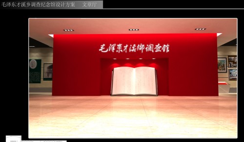 毛泽东才溪调查馆