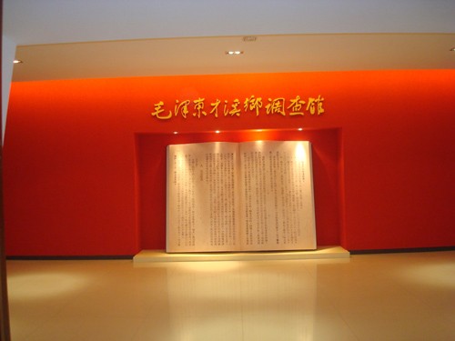 毛泽东才溪调查馆