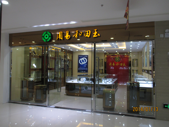 专卖店连锁店